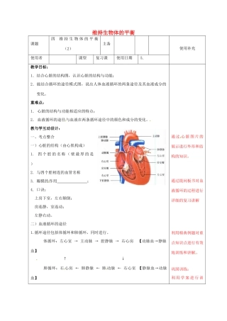 中考生物 10 维持生物体的平衡复习教案（2）-人教版初中九年级全册生物教案