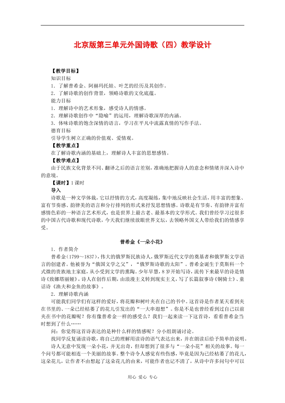 高中语文：3.12外国诗歌（四）教案（1）（北京版必修3）_第1页