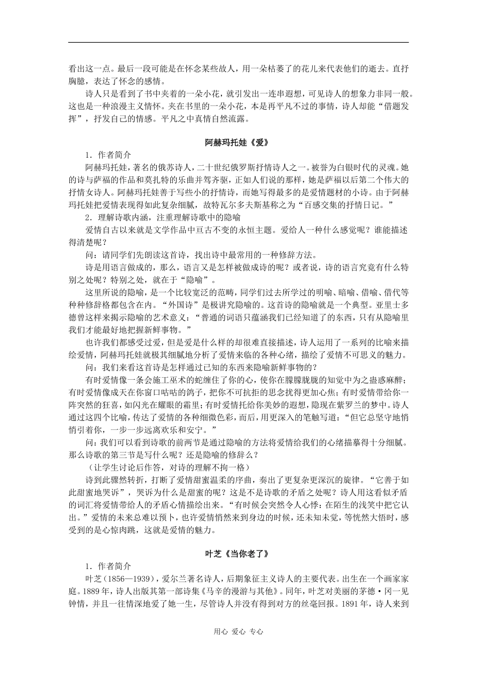 高中语文：3.12外国诗歌（四）教案（1）（北京版必修3）_第2页