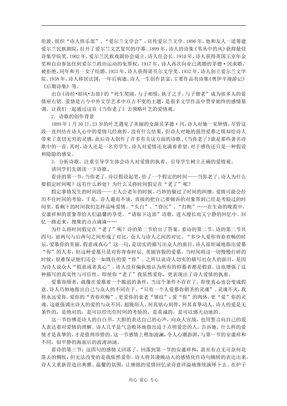 高中语文：3.12外国诗歌（四）教案（1）（北京版必修3）_第3页