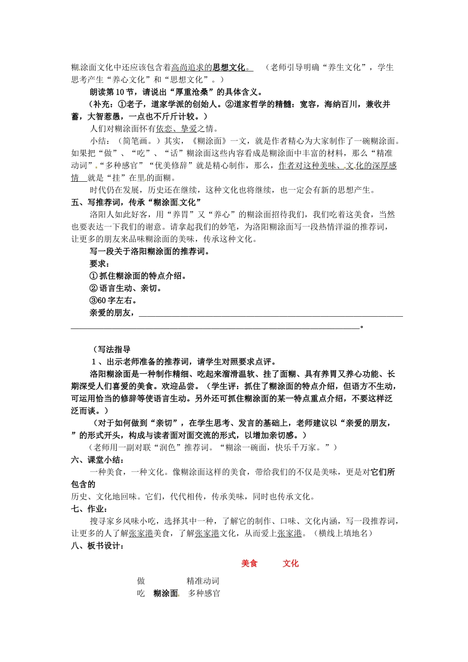 八年级语文下册 糊涂面教案 苏教版-苏教版初中八年级下册语文教案_第2页