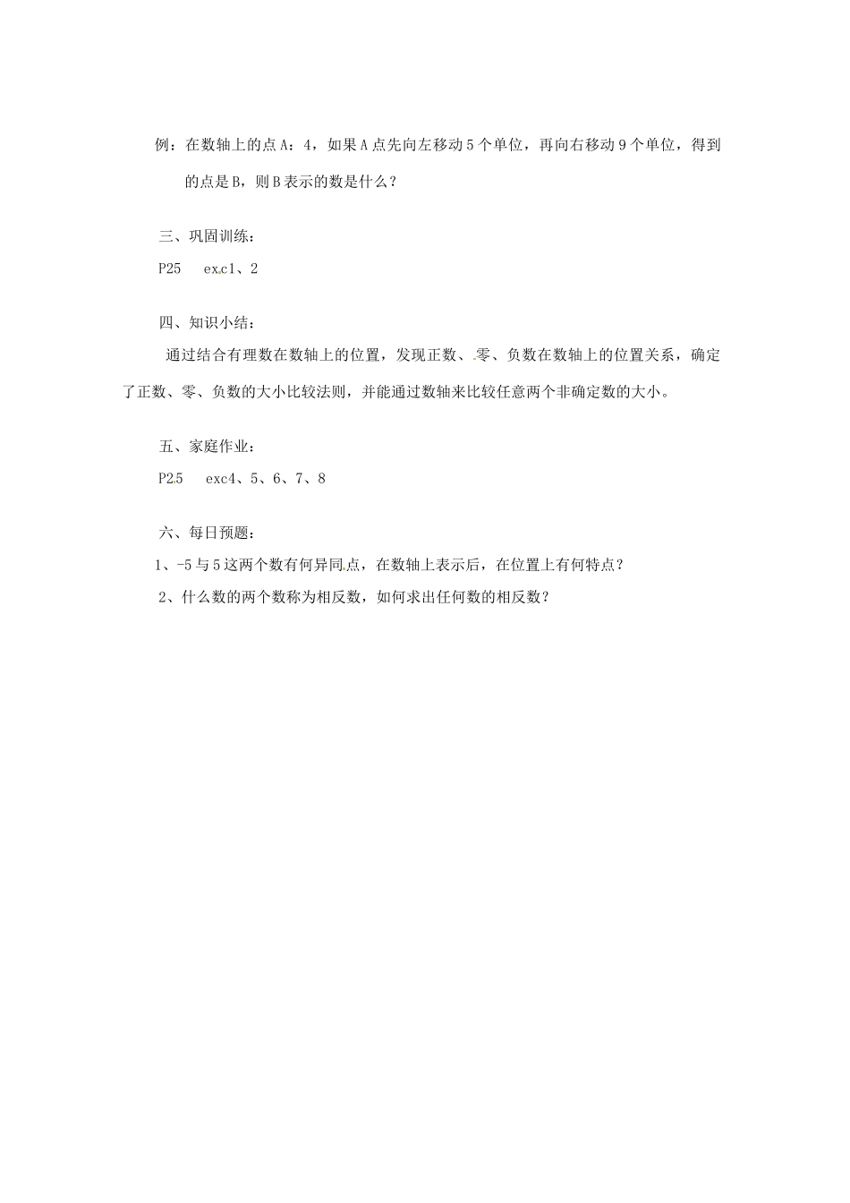 陕西省靖边四中七年级数学上册 2.2 在数轴上比较数的大小教案 华东师大版_第2页