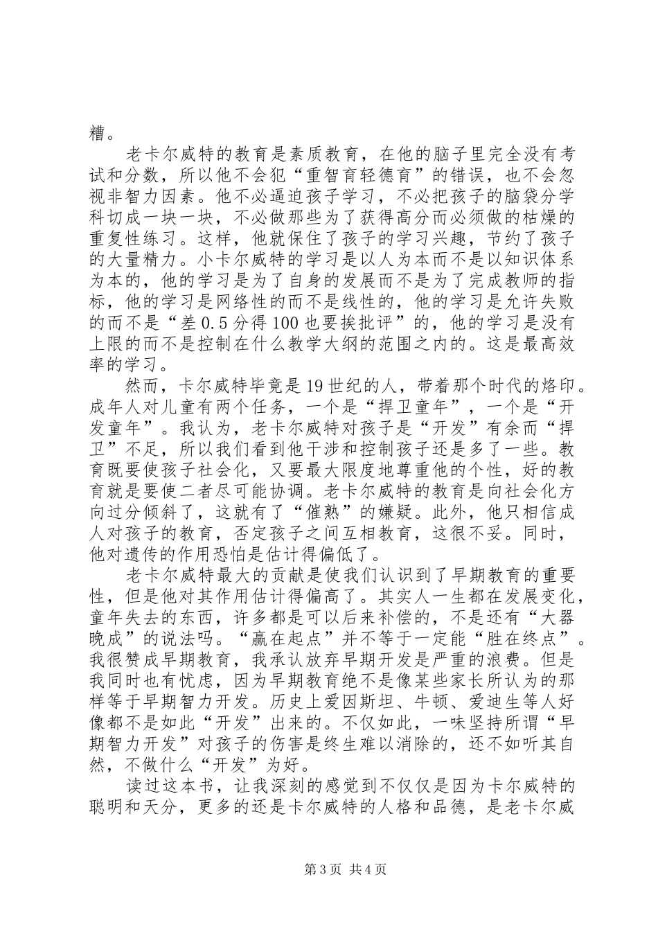 读卡尔威特的教育后有感_第3页