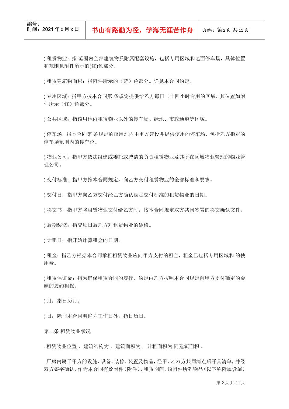 工业厂房租赁合同(通用版)(DOC11页)_第2页