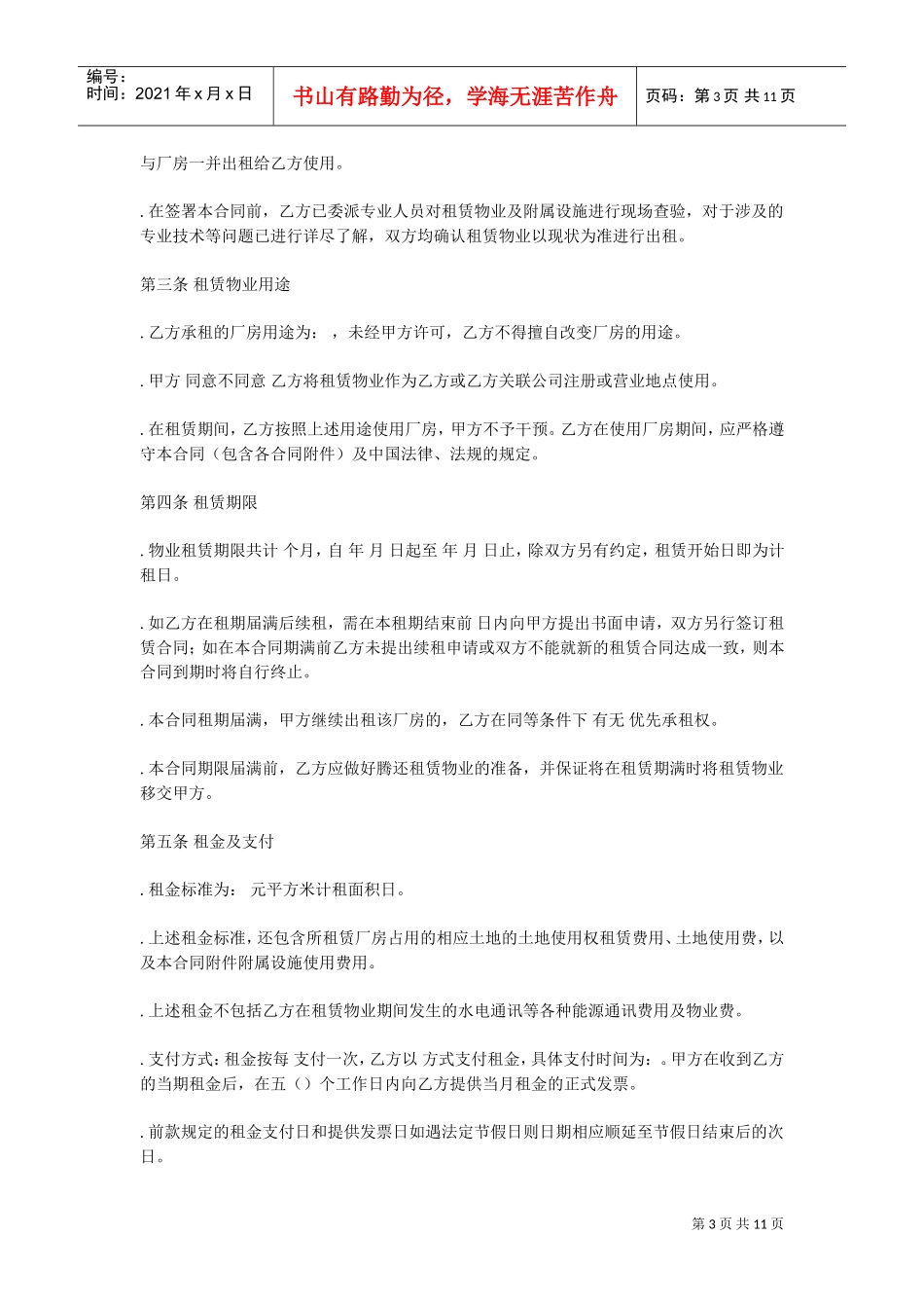 工业厂房租赁合同(通用版)(DOC11页)_第3页