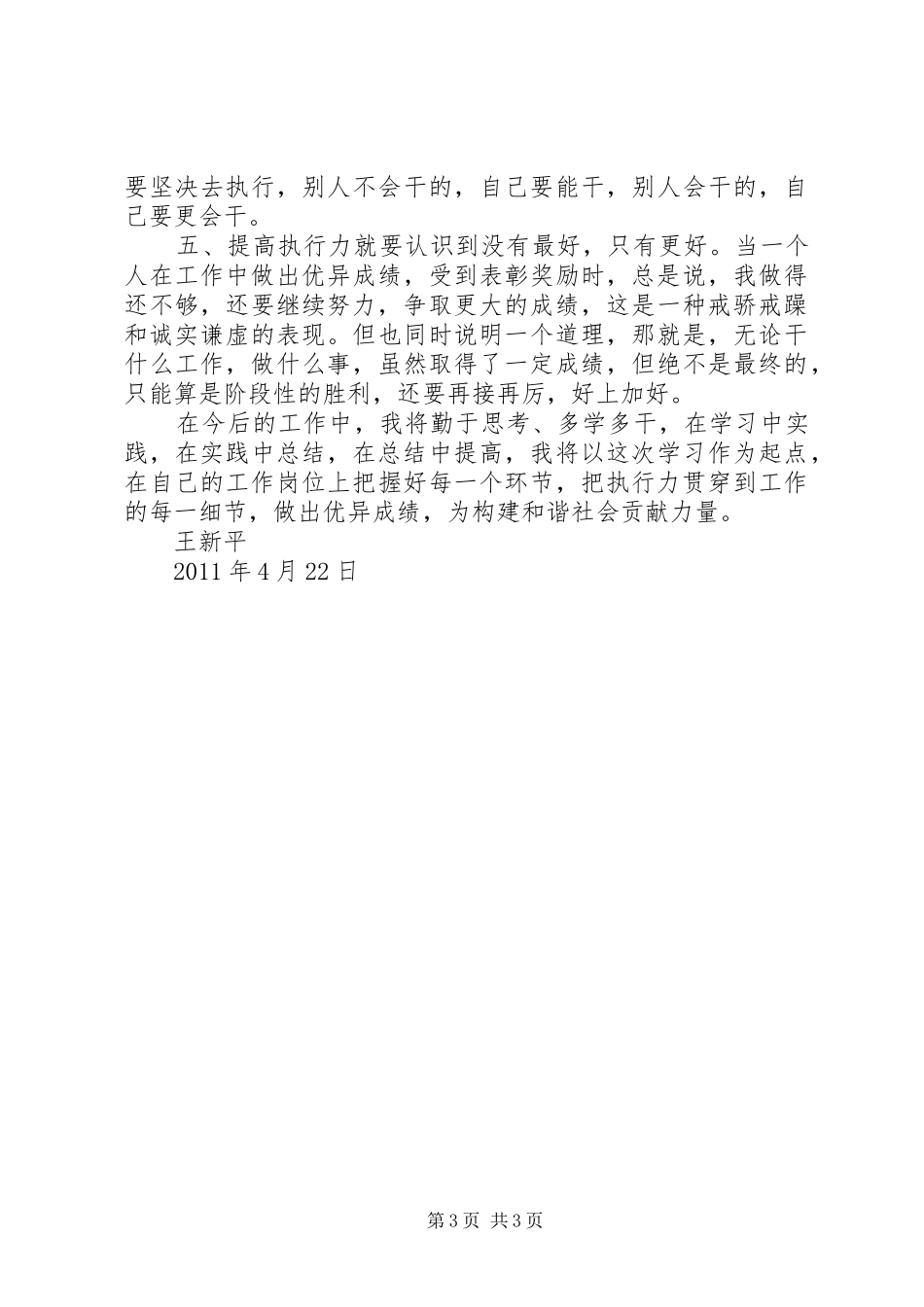 骆惠宁在省政府全体会议重要讲话的学习心得_第3页