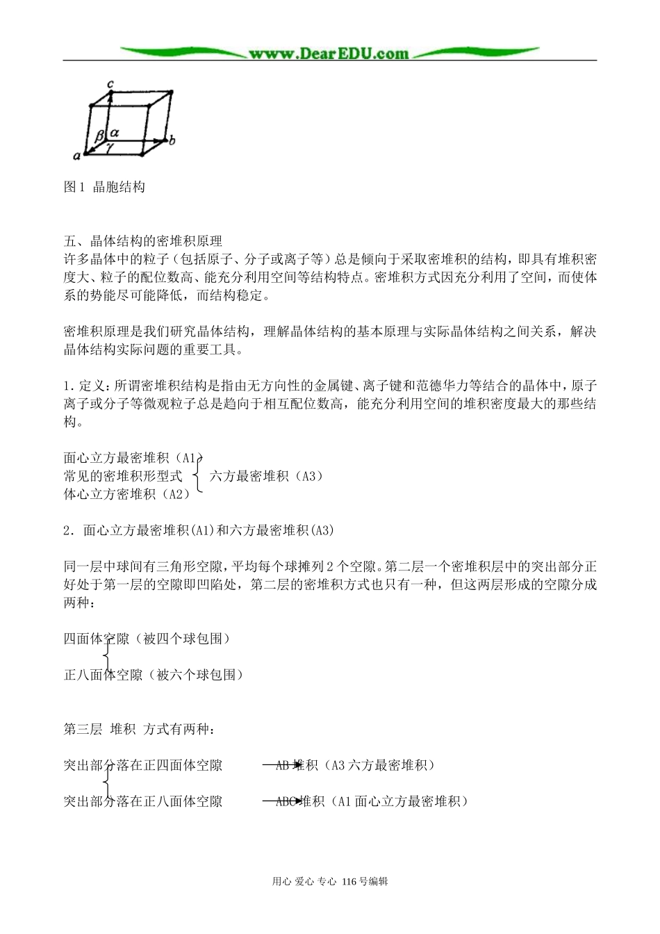 高中化学新人教选修3 晶体的常识_第2页