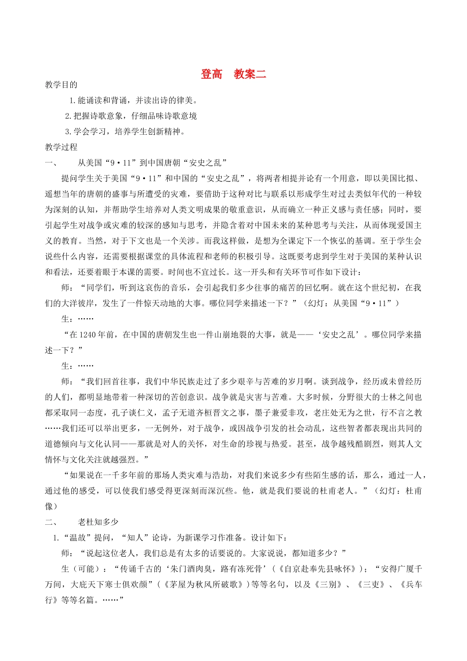 高中语文《登高》教案4 新人教版必修3_第1页