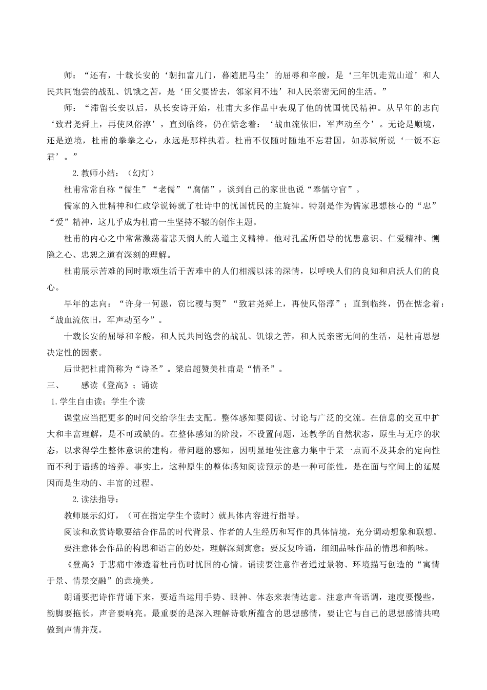 高中语文《登高》教案4 新人教版必修3_第2页