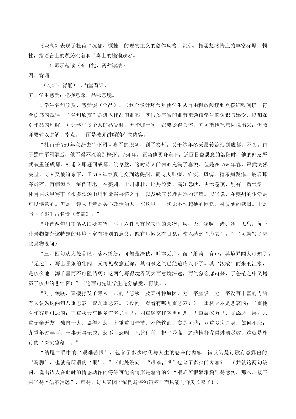 高中语文《登高》教案4 新人教版必修3_第3页