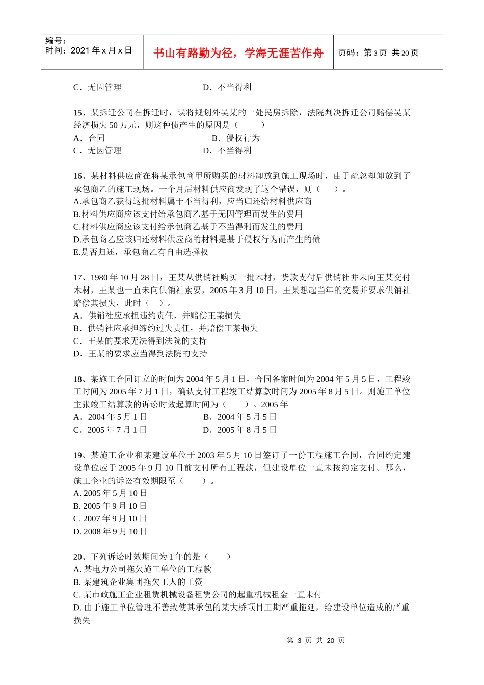 执业资格考试《建设工程法规及相关知识》真题试题及答案_第3页