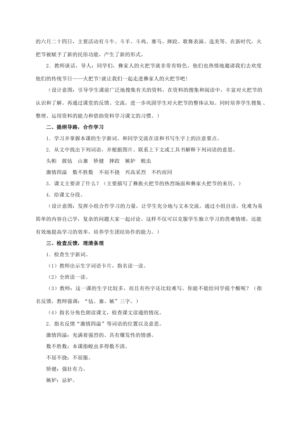 （秋季版）七年级语文上册 第13课《火把节之歌》教学设计 苏教版-苏教版初中七年级上册语文教案_第2页