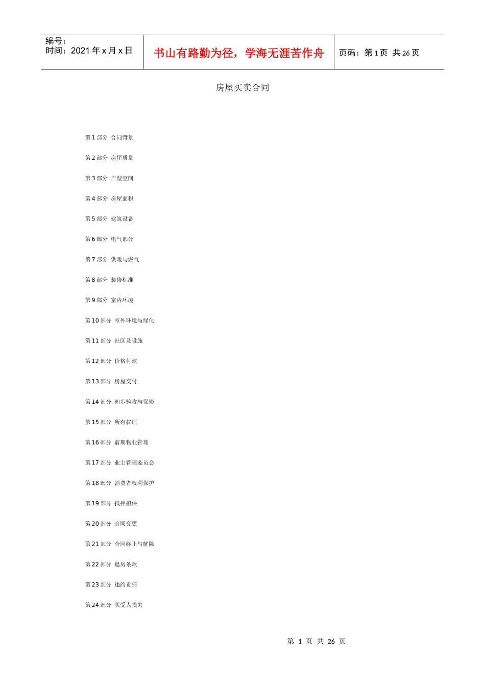 (范本)房屋买卖合同_第1页