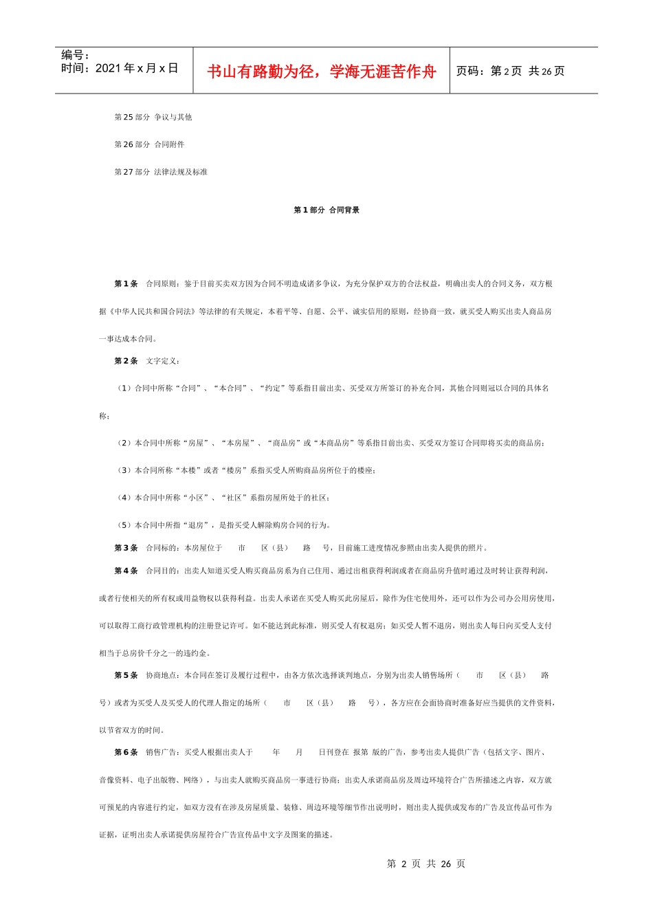 (范本)房屋买卖合同_第2页