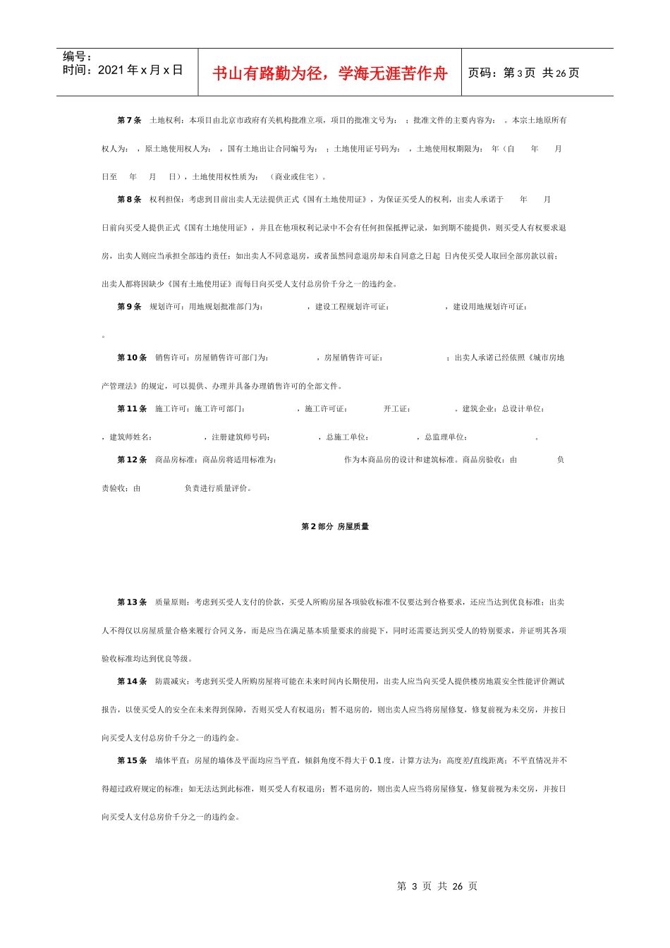 (范本)房屋买卖合同_第3页