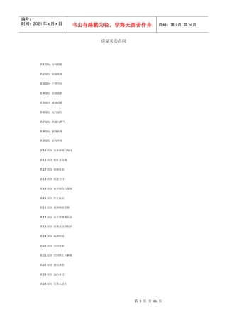 (范本)房屋买卖合同