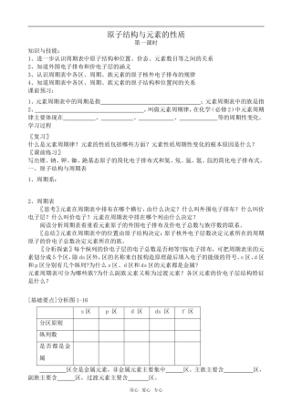 高中化学原子结构与元素的性质苏教版选修3