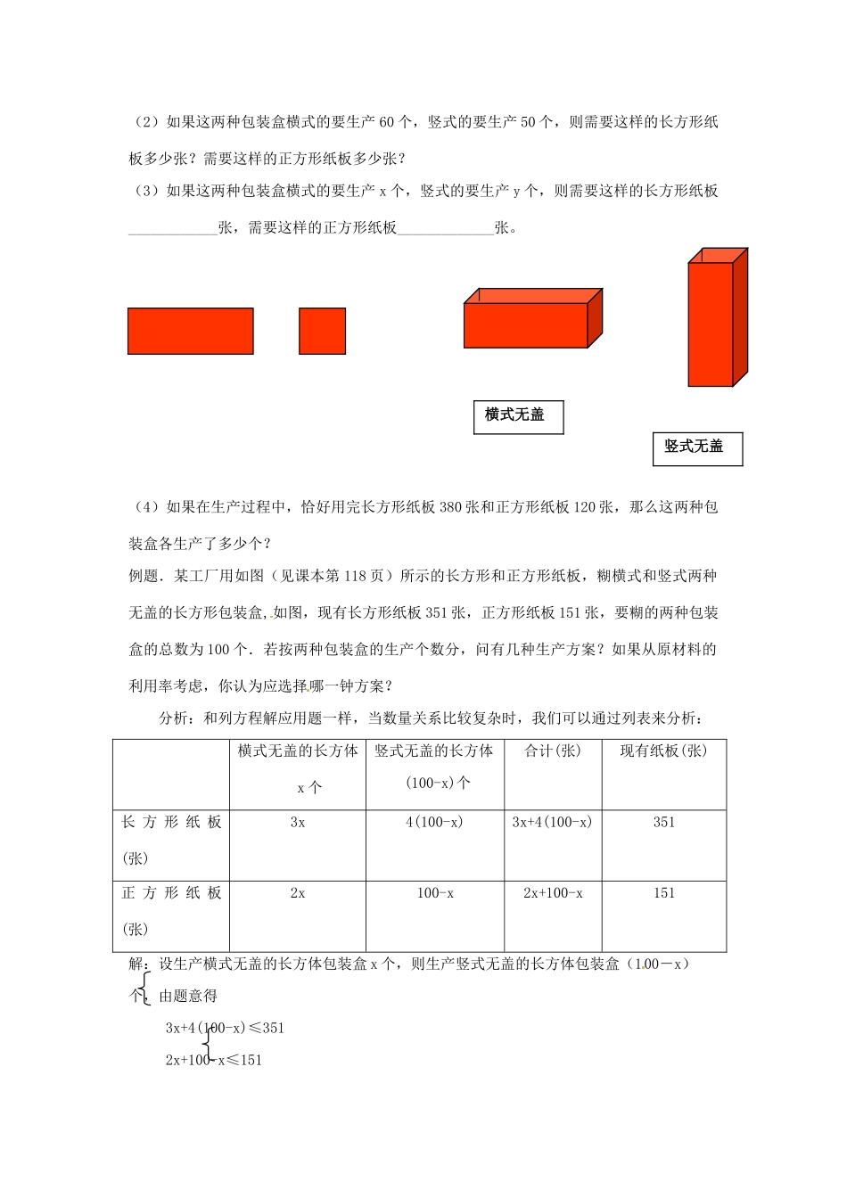 浙江省温州市龙湾区实验中学八年级数学上册 5.4 一元一次不等式组教案3 浙教版_第2页