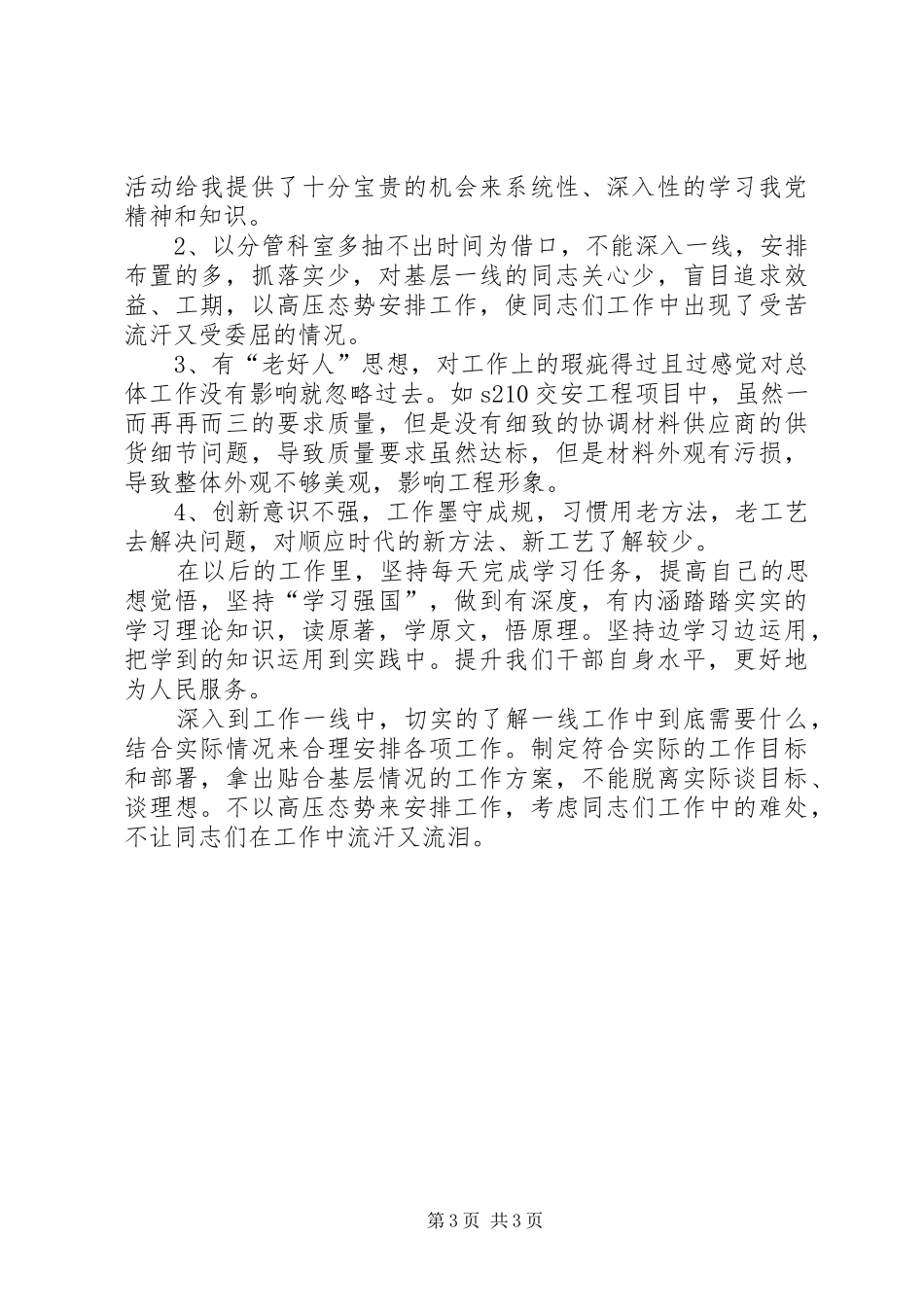 党的政治建设、全面从严治党、理想信念研讨会心得体会_第3页