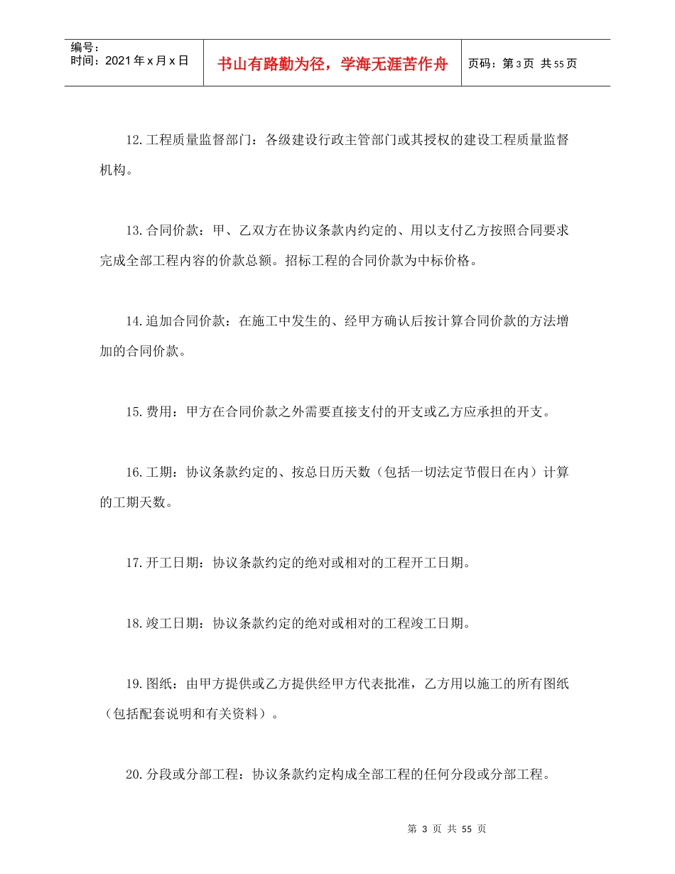 建筑装饰工程施工合同1-会计学堂_第3页