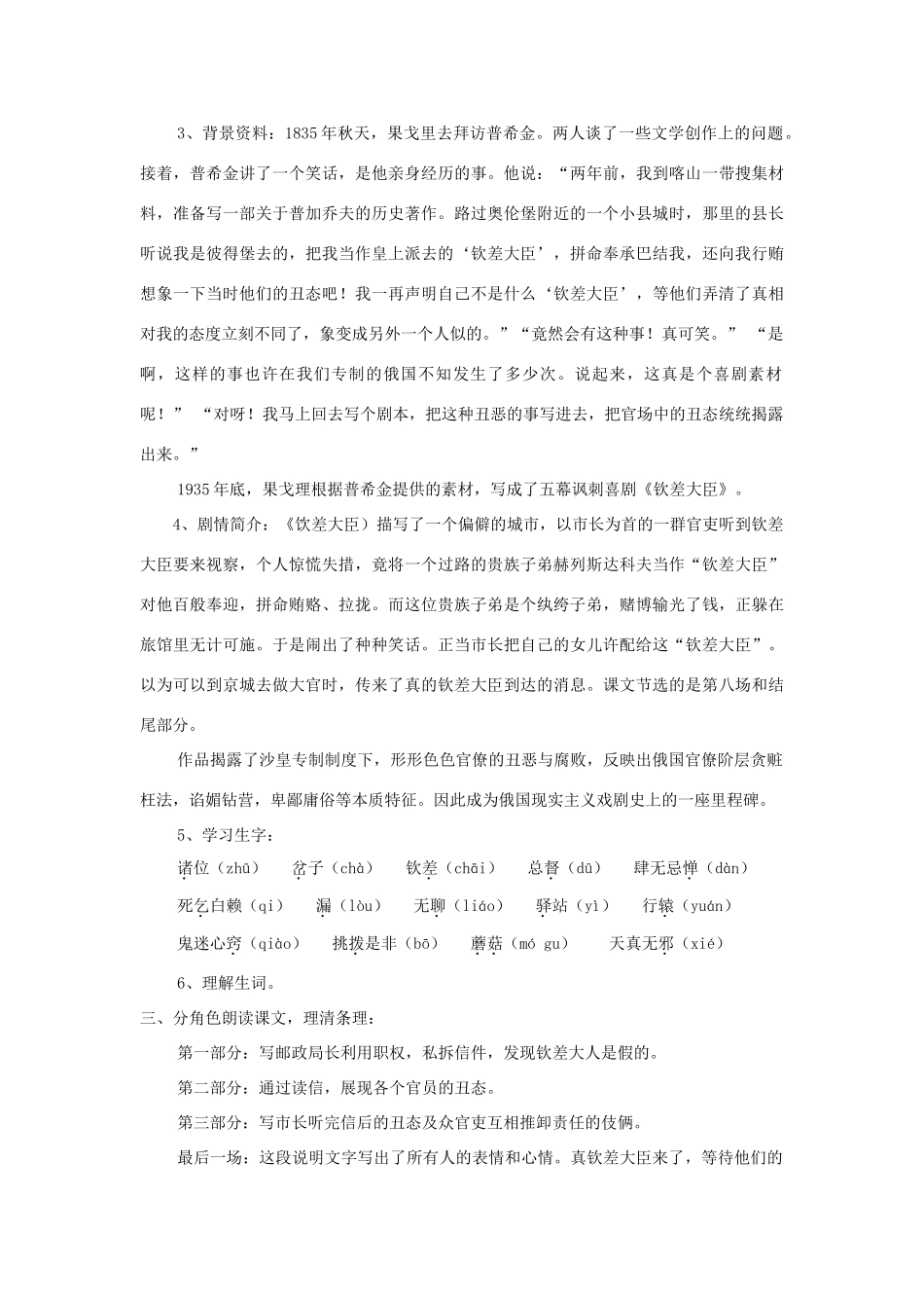 八年级语文下册 第10课《钦差大臣（节选）》精品教案 （新版）语文版-（新版）语文版初中八年级下册语文教案_第2页