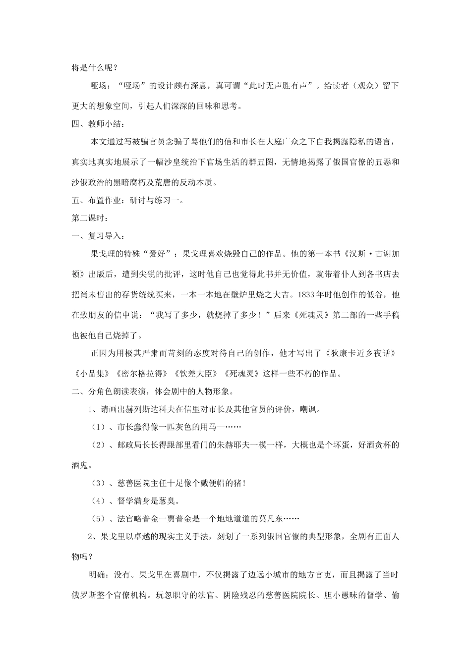 八年级语文下册 第10课《钦差大臣（节选）》精品教案 （新版）语文版-（新版）语文版初中八年级下册语文教案_第3页