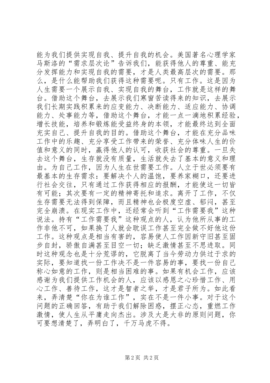 你在为谁工作读后心得体会_第2页