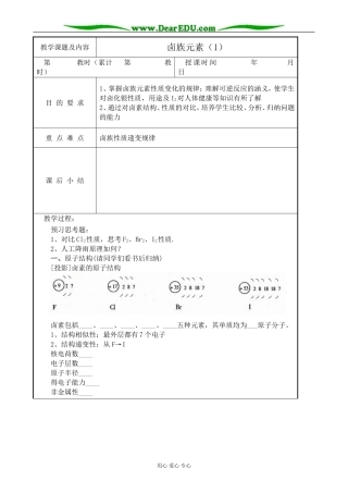 高中化学第一册必修卤族元素(1)