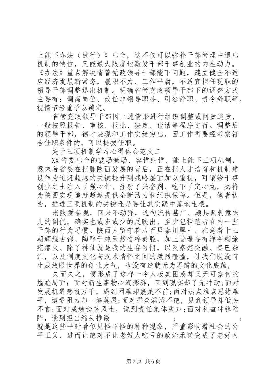关于三项机制学习心得体会_第2页