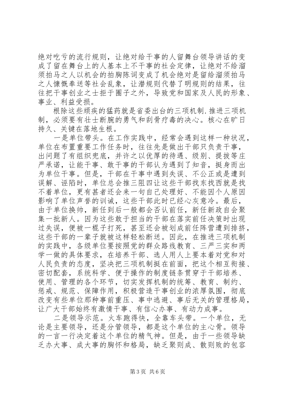 关于三项机制学习心得体会_第3页