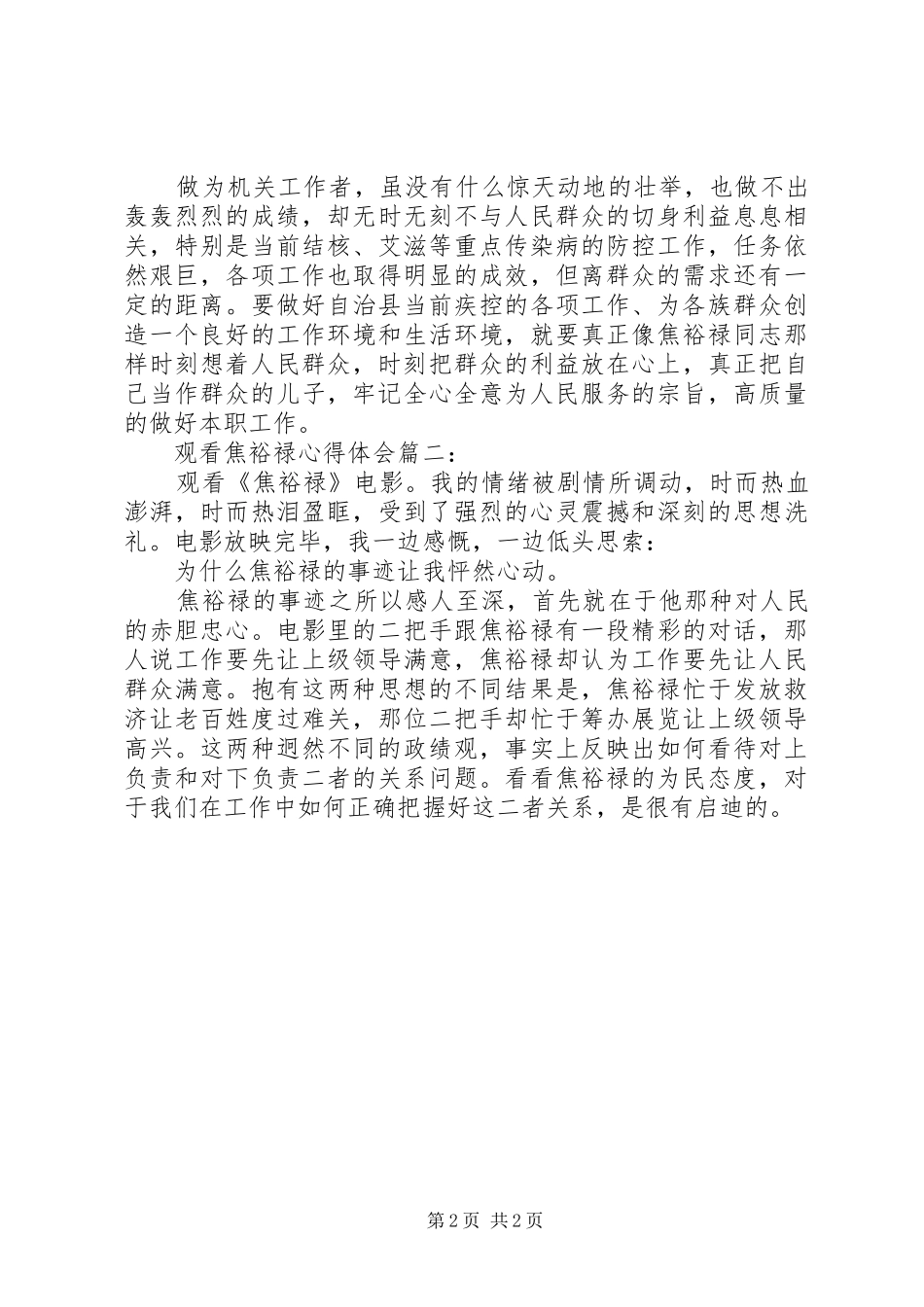 观看焦裕禄心得体会六篇_第2页