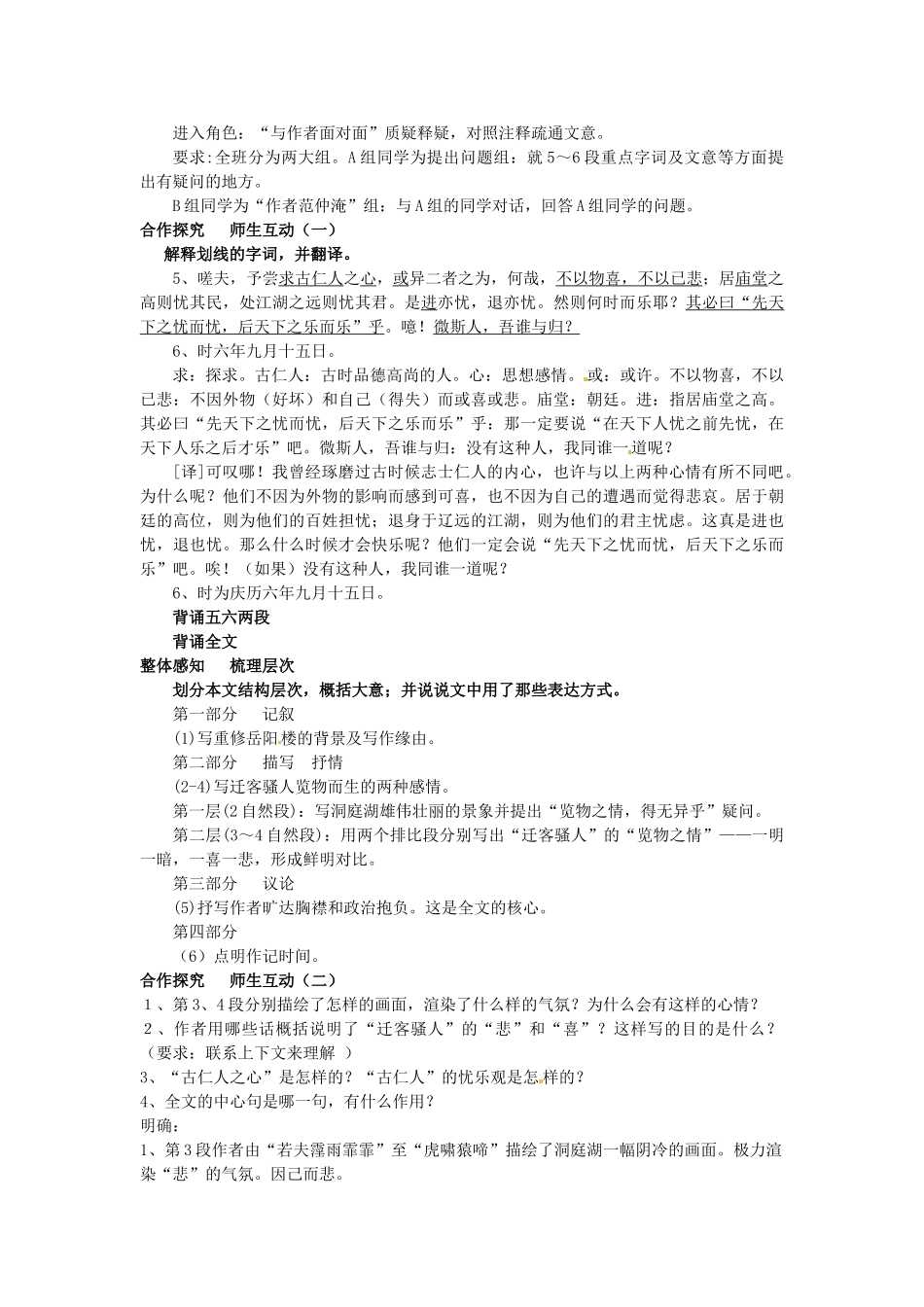 河南省南乐县张果屯乡中学八年级语文下册 6第27课-岳阳楼记第二课时教案 新人教版_第2页