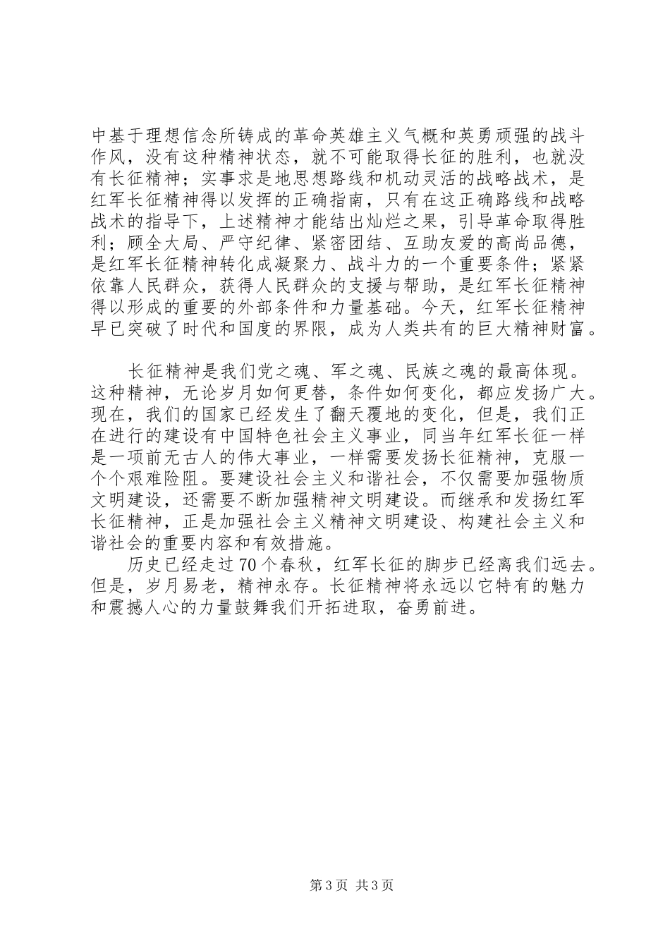 弘扬伟大的长征精神心得体_第3页