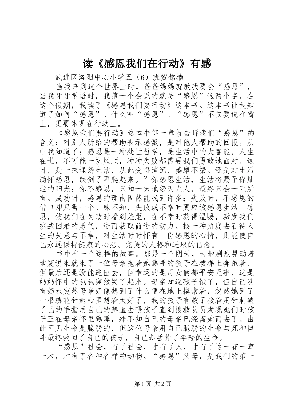 读《感恩我们在行动》有感_第1页