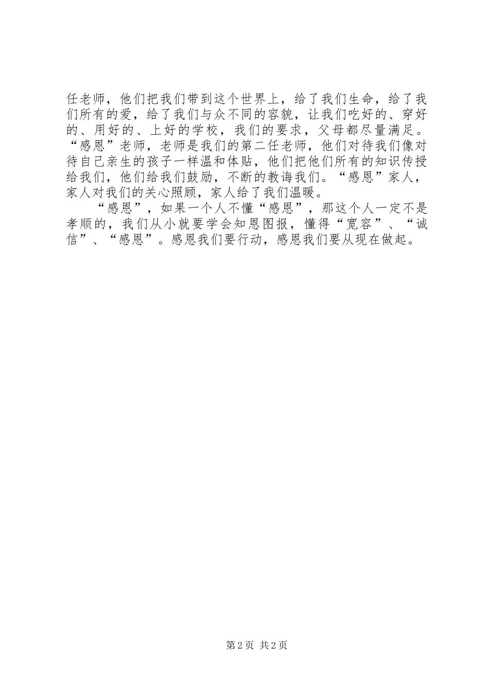 读《感恩我们在行动》有感_第2页