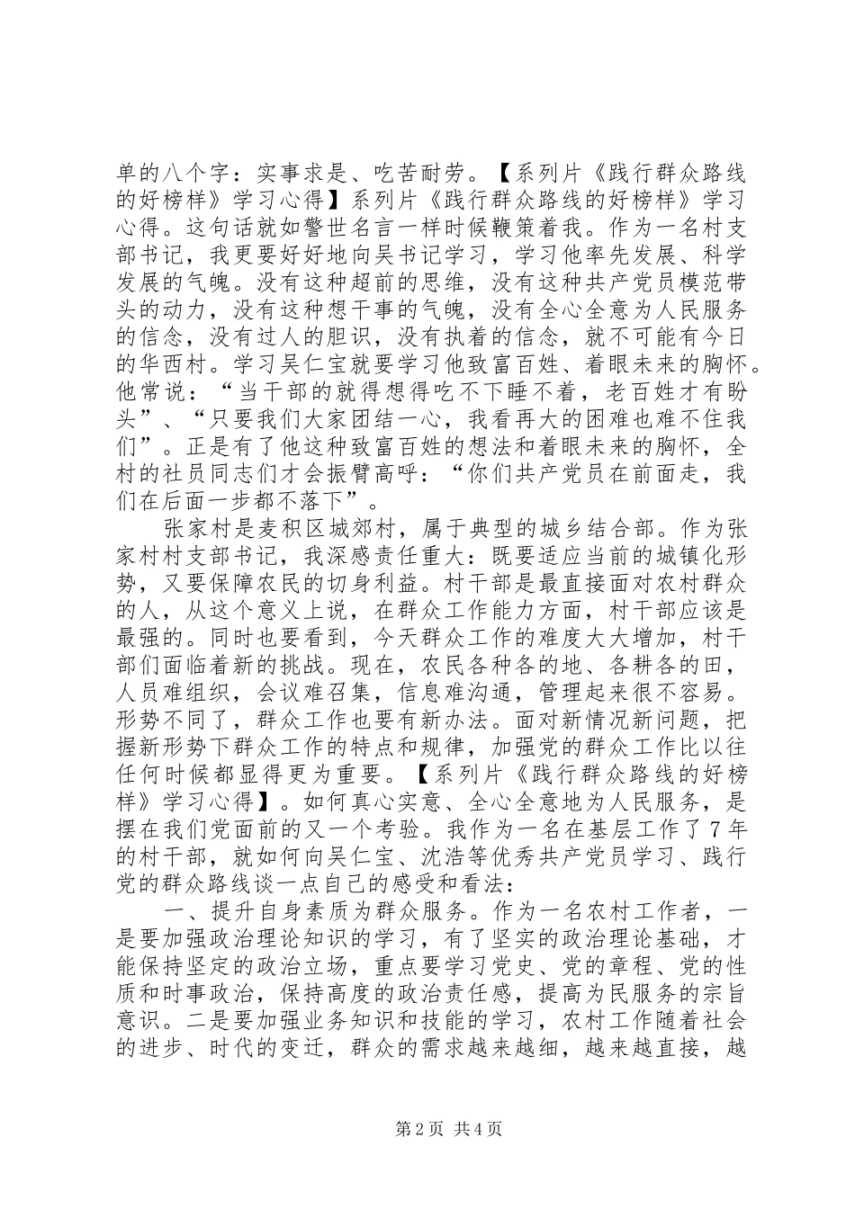 系列片《践行群众路线的好榜样》学习心得_第2页