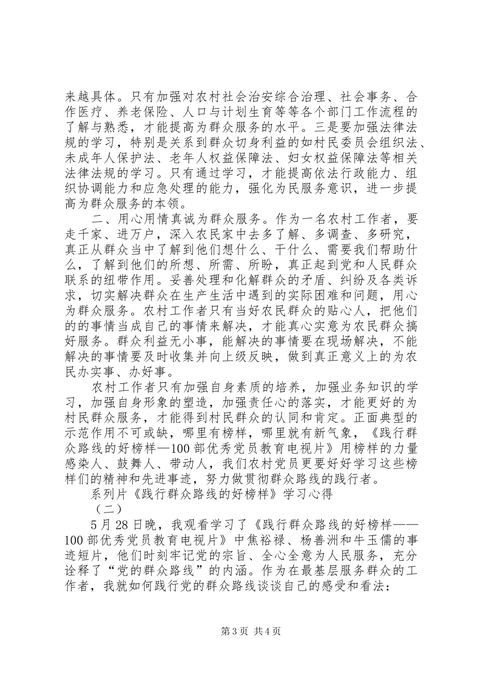 系列片《践行群众路线的好榜样》学习心得_第3页
