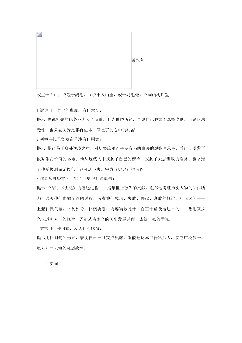 高中语文 13 报任安书（节选）优化设计 大纲人教版第6册_第2页