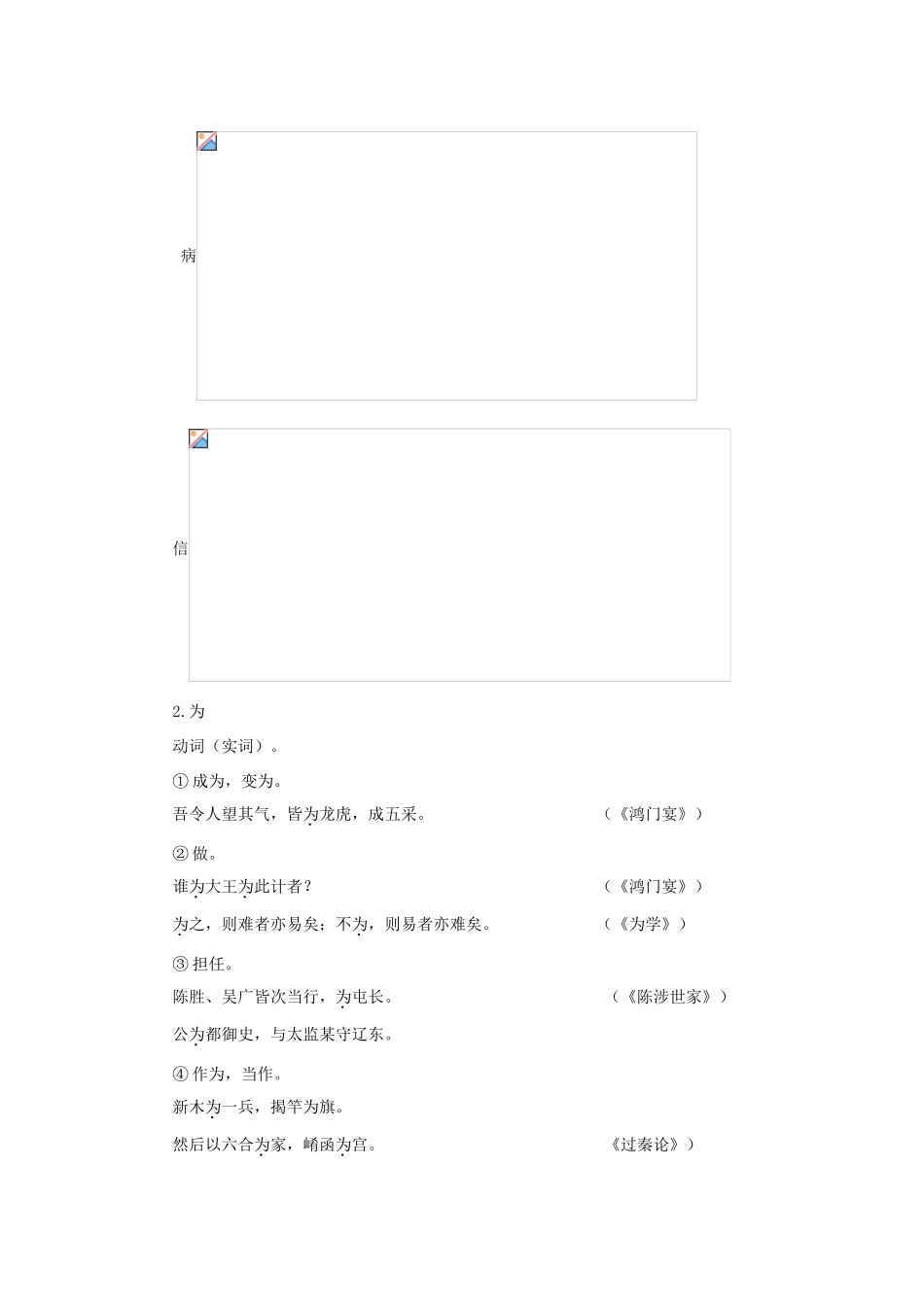 高中语文 13 报任安书（节选）优化设计 大纲人教版第6册_第3页