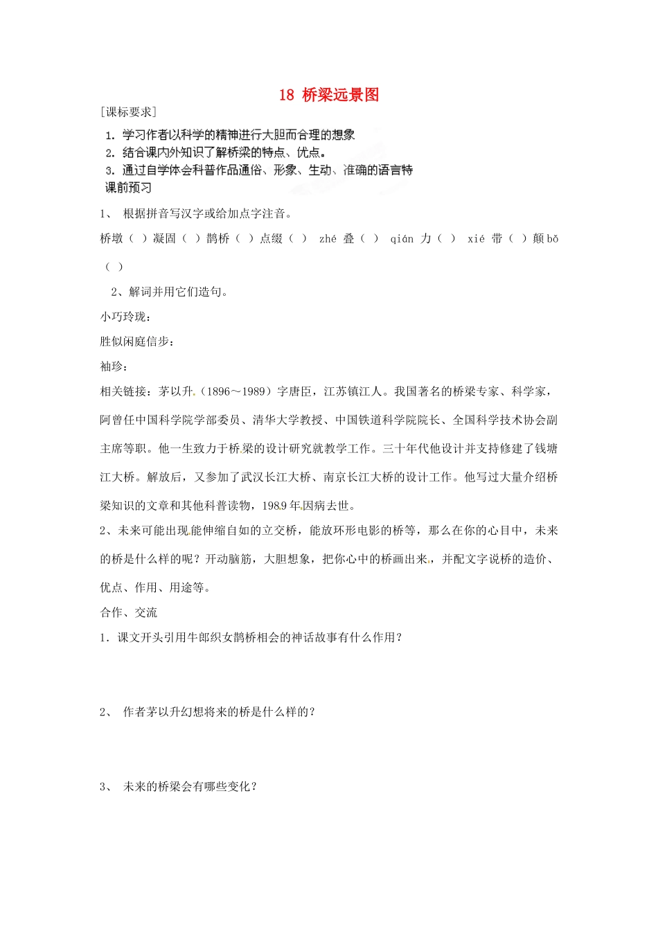 贵州省遵义市习水县树人学校七年级语文《桥梁远景图》教案致人教新课标版_第1页