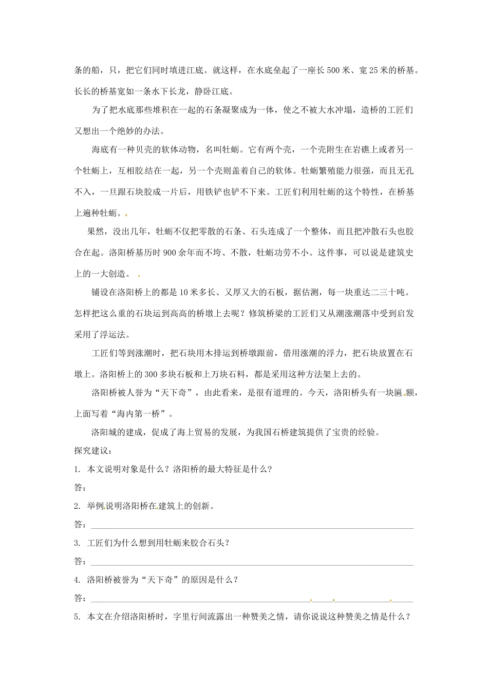 贵州省遵义市习水县树人学校七年级语文《桥梁远景图》教案致人教新课标版_第3页