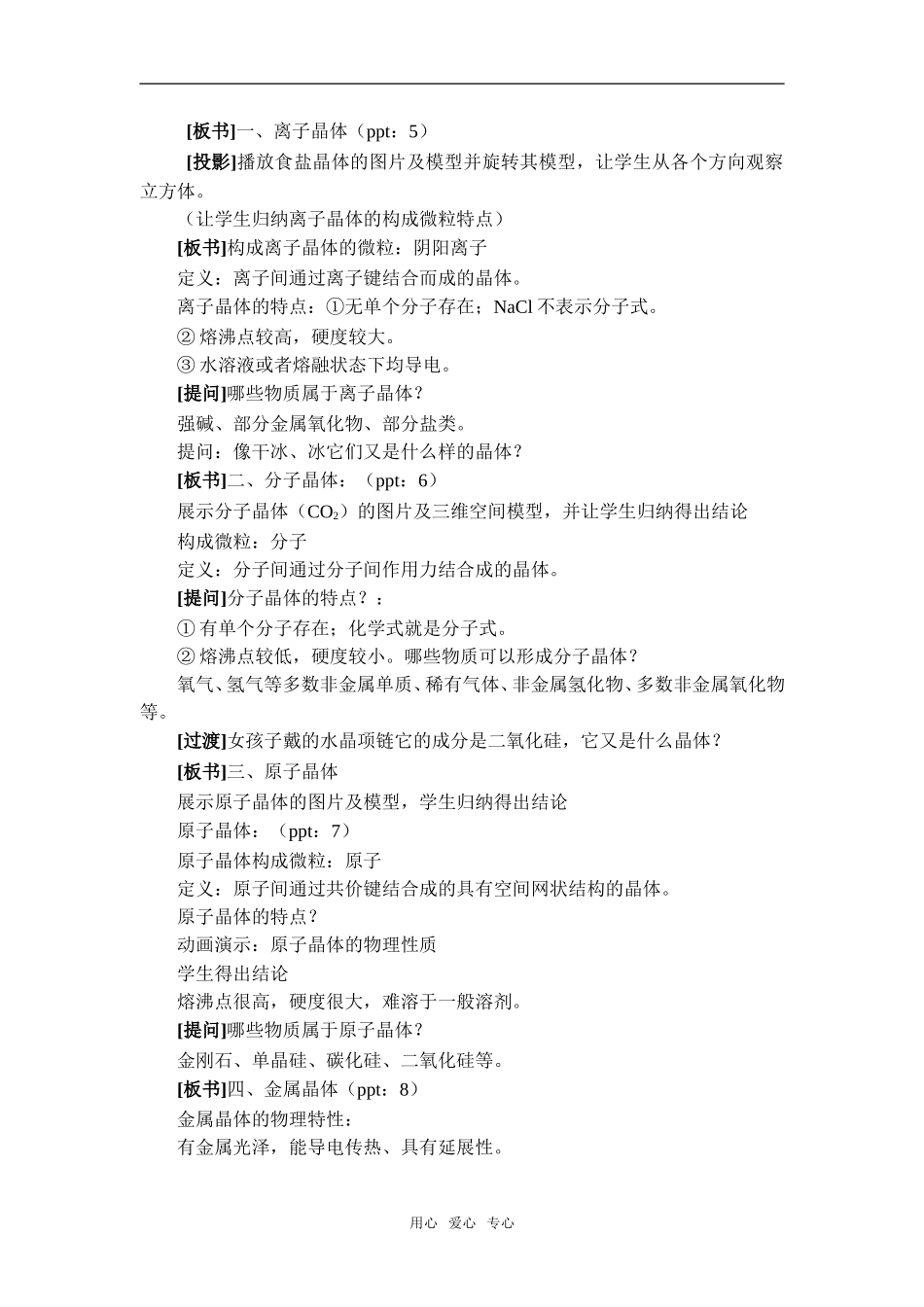 高中化学课时2 不同类型的晶体苏教版必修二_第2页