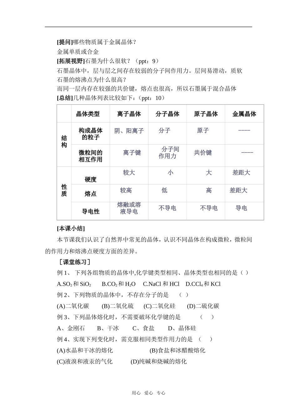 高中化学课时2 不同类型的晶体苏教版必修二_第3页