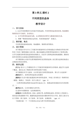 高中化学课时2 不同类型的晶体苏教版必修二