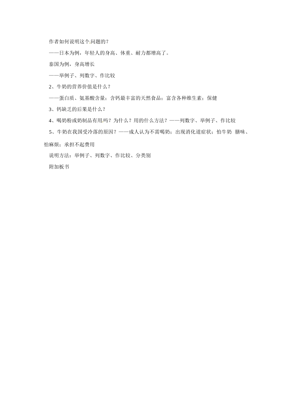 八年级语文下册第16课《一生莫断奶》教案北京课改版_第2页