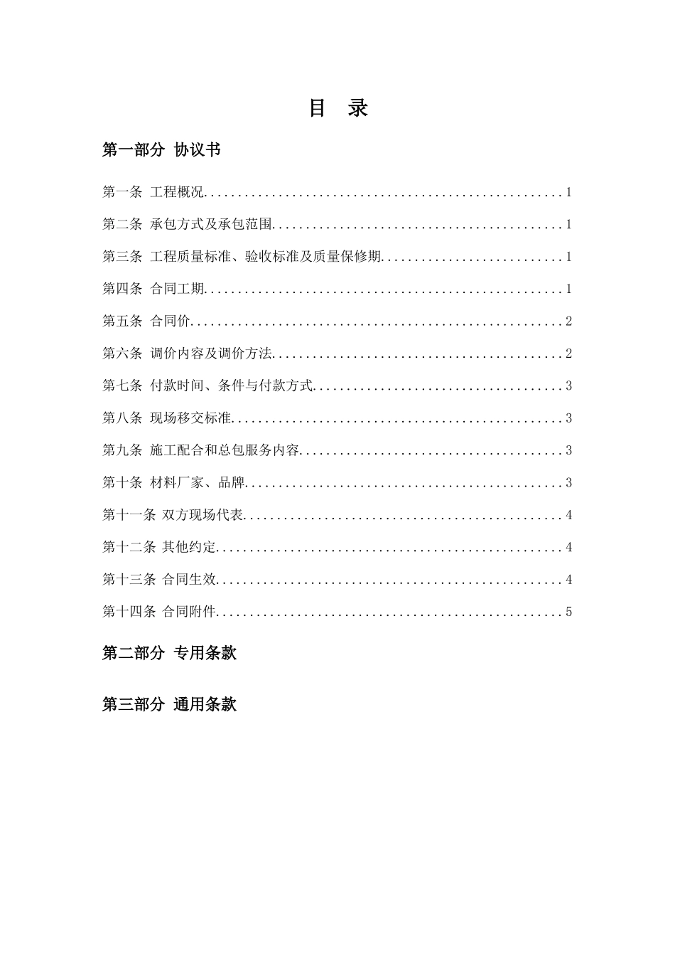 钢结构-合同范本_第2页