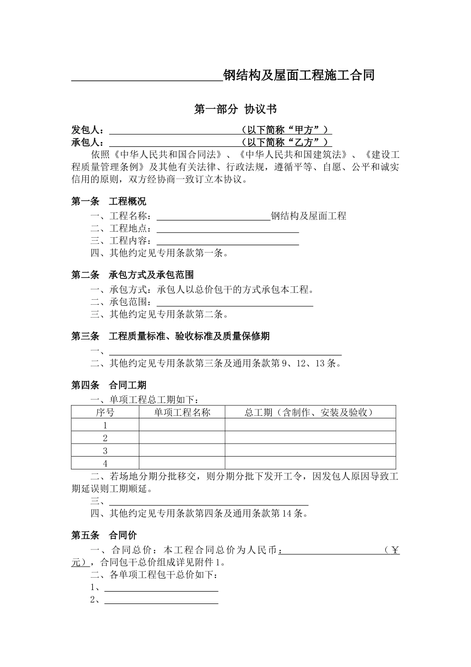 钢结构-合同范本_第3页