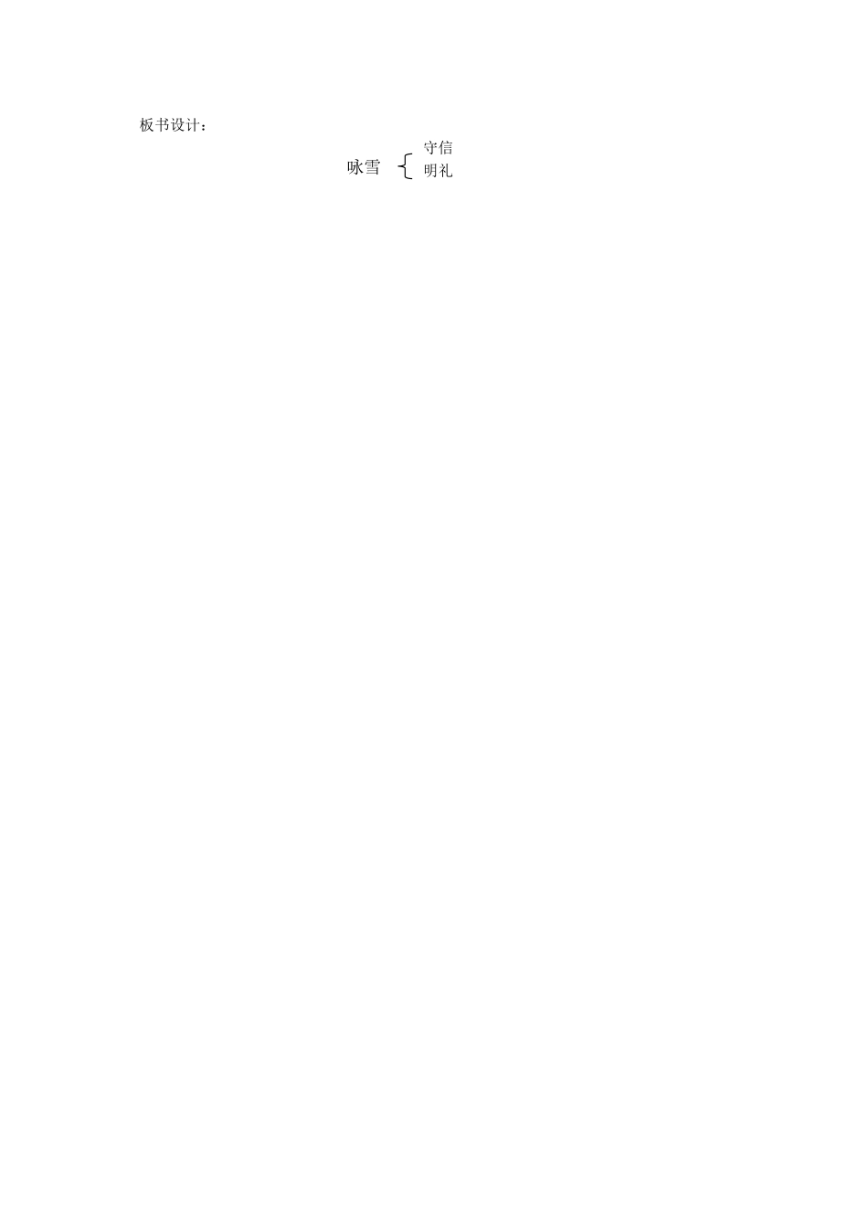 广东省汕头市龙湖实验中学七年级语文上册 第25课《世说新语》两则教案 新人教版_第3页