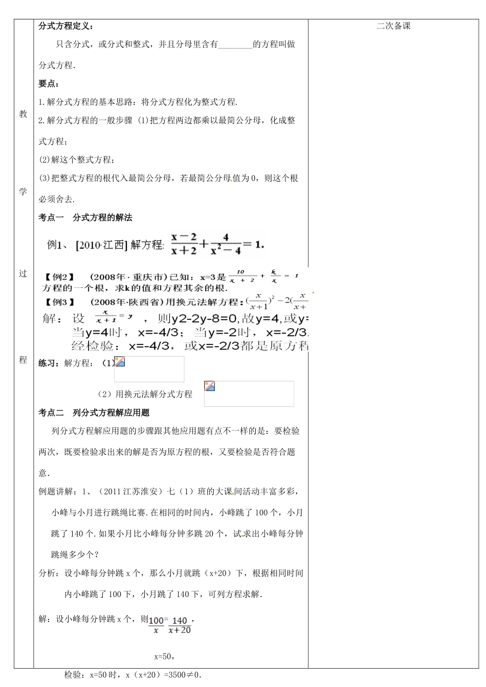 新疆克拉玛依市第十三中学九年级数学上册《分式方程及应用》复习教案 新人教版_第2页