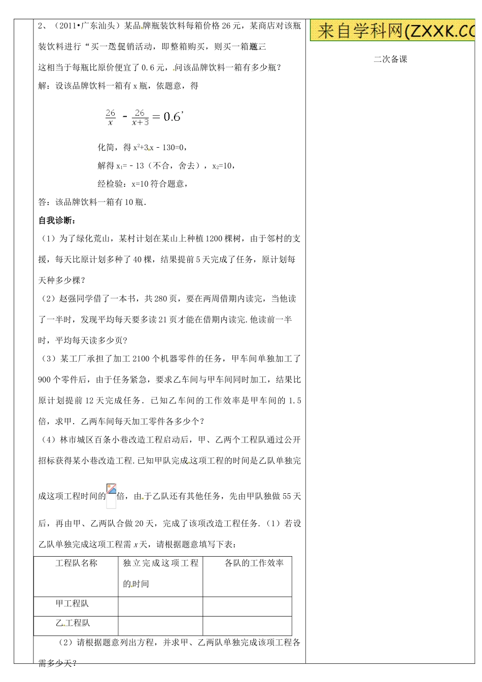 新疆克拉玛依市第十三中学九年级数学上册《分式方程及应用》复习教案 新人教版_第3页